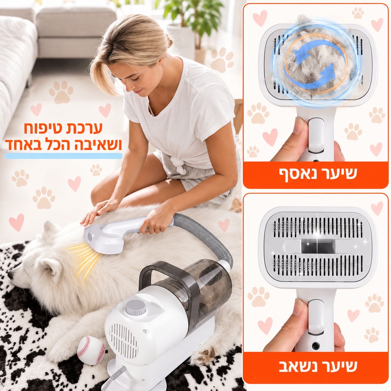ערכת טיפוח ושאיבת שיער לכלבים – הכל במכשיר אחד