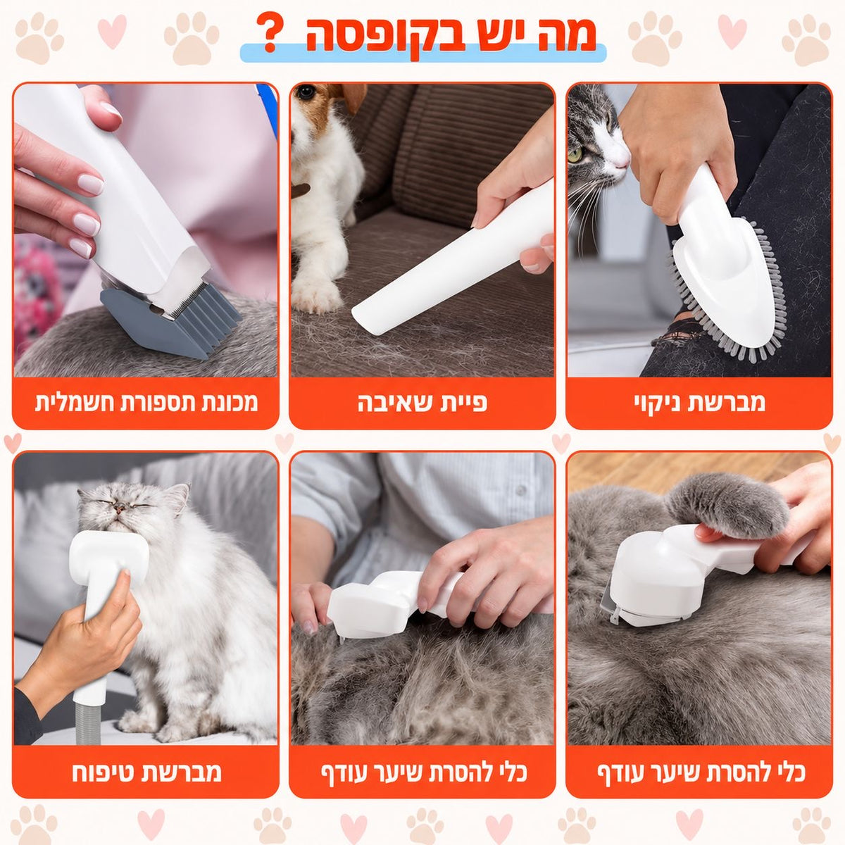 ערכת טיפוח ושאיבת שיער לכלבים – הכל במכשיר אחד