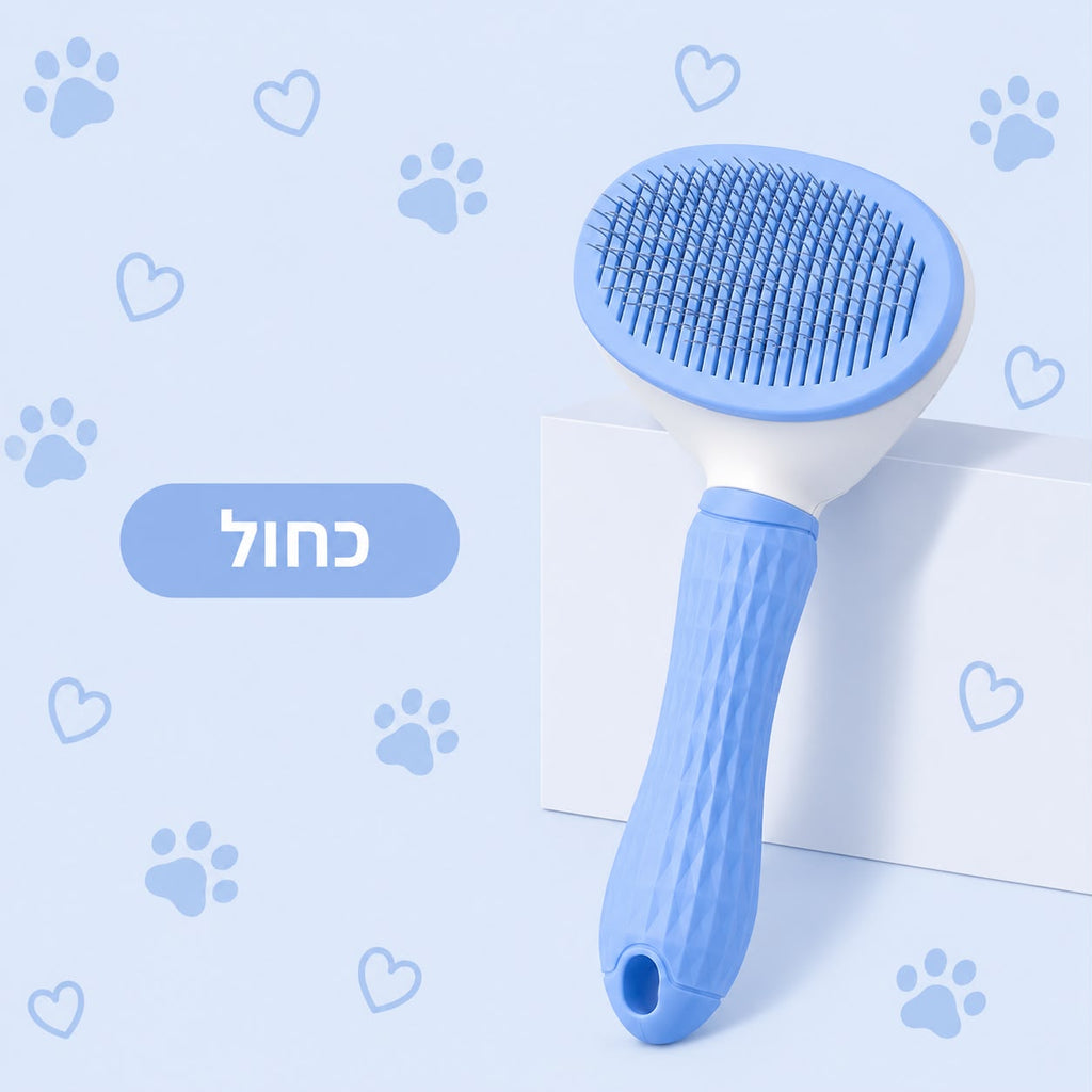 מברשת מקצועית לטיפוח שיער חיות מחמד עם מנגנון ניקוי עצמי