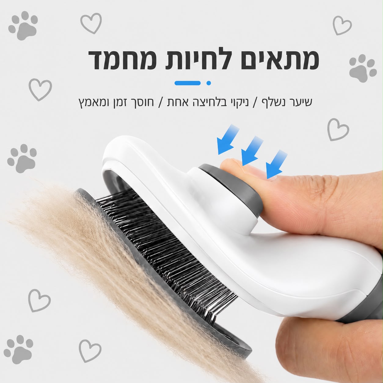 מברשת מקצועית לטיפוח שיער חיות מחמד עם מנגנון ניקוי עצמי