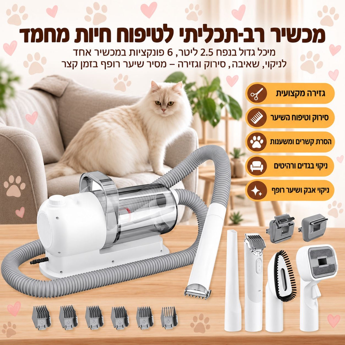ערכת טיפוח ושאיבת שיער לכלבים – הכל במכשיר אחד