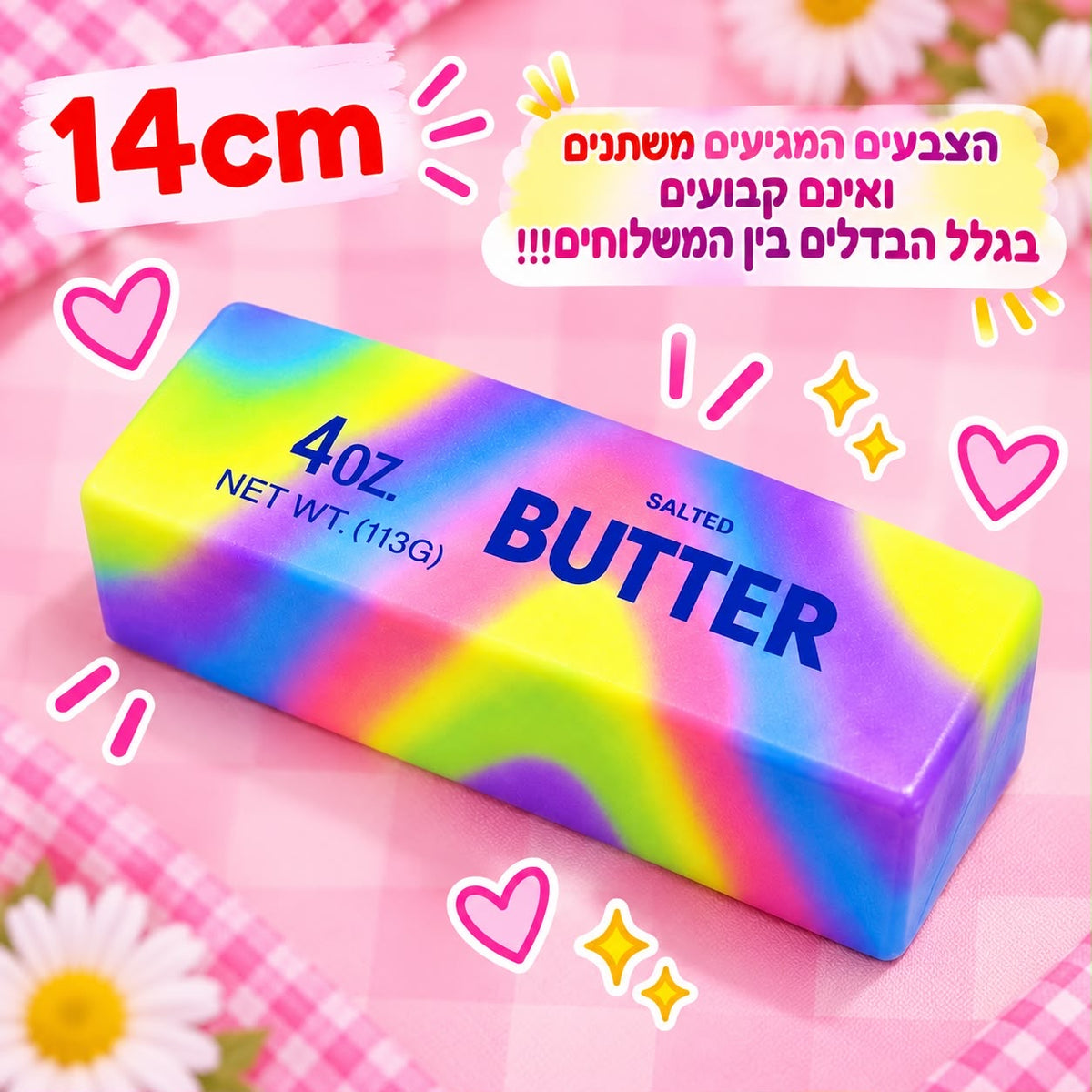 צעצוע פידג׳ט רך בצורת מקל חמאה – נמעך וחוזר לצורתו