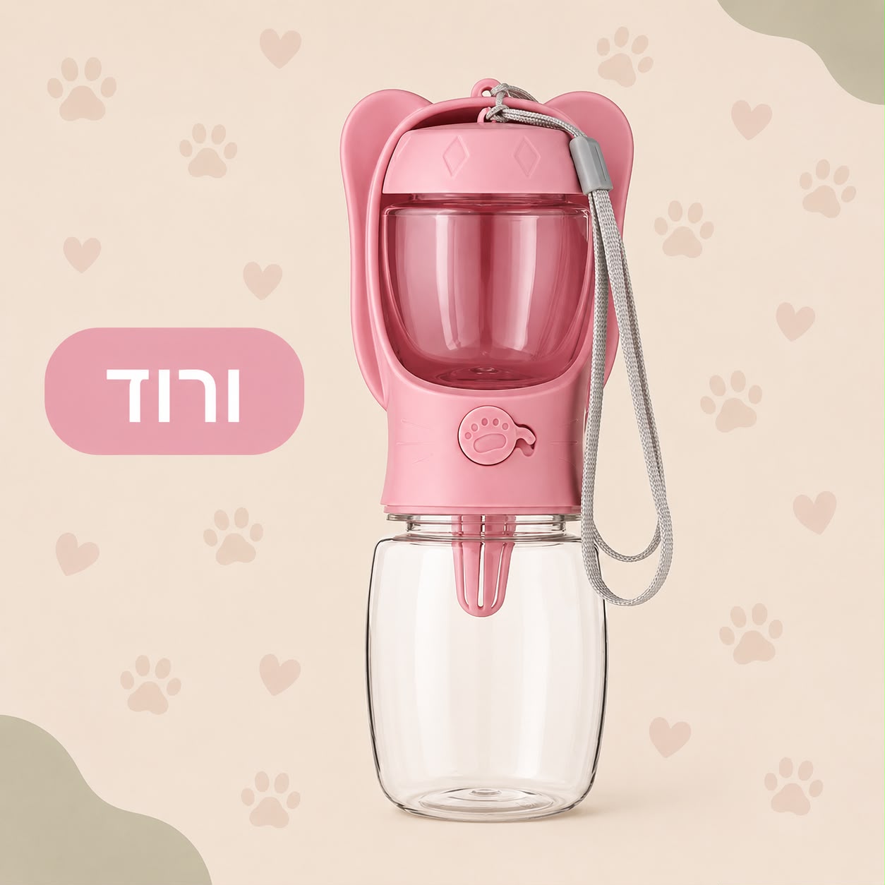 .בקבוק מים נייד 2 ב-1 לכלבים וחתולים עם תא לאוכל