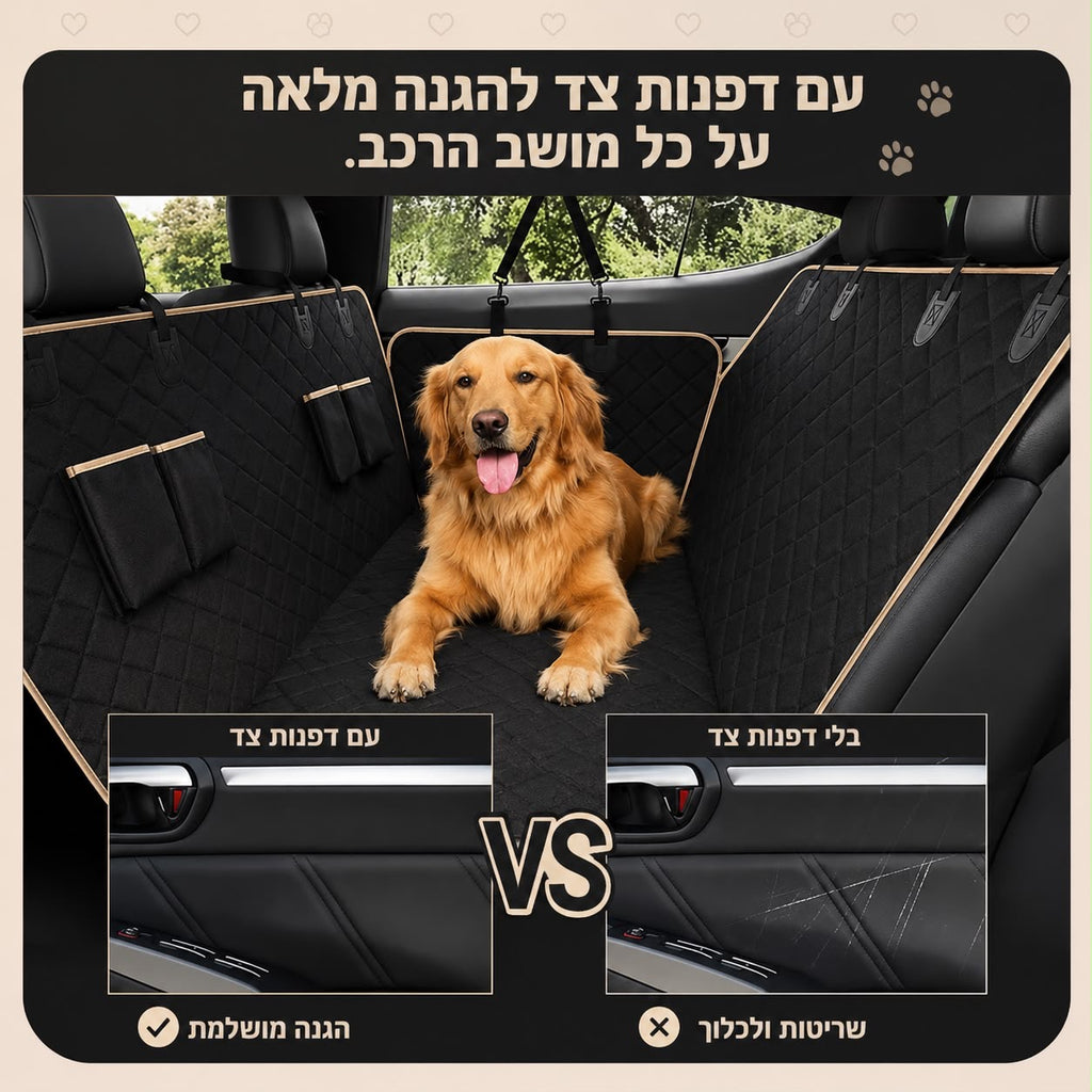 כיסוי מושב יוקרתי לרכב לכלבים – עמיד למים, נגד שריטות ושומר על ניקיון הרכב