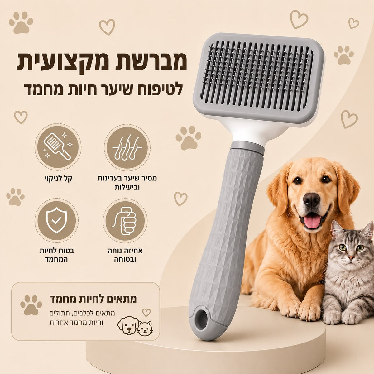 מברשת מקצועית לטיפוח שיער חיות מחמד עם מנגנון ניקוי עצמי