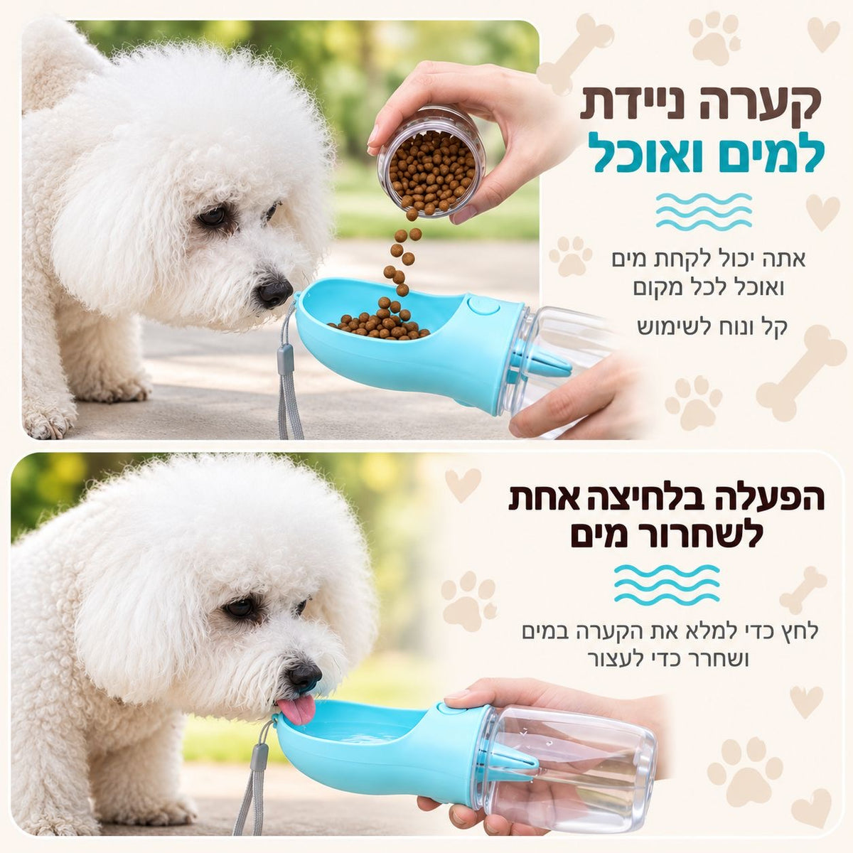 בקבוק טיולים משולב למים ואוכל לכלבים
