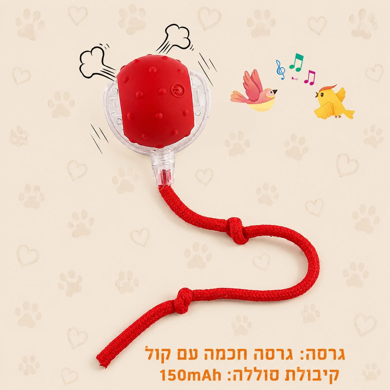 הכדור החכם שלא מפסיק לשחק – צעצוע אינטראקטיבי לכלבים
