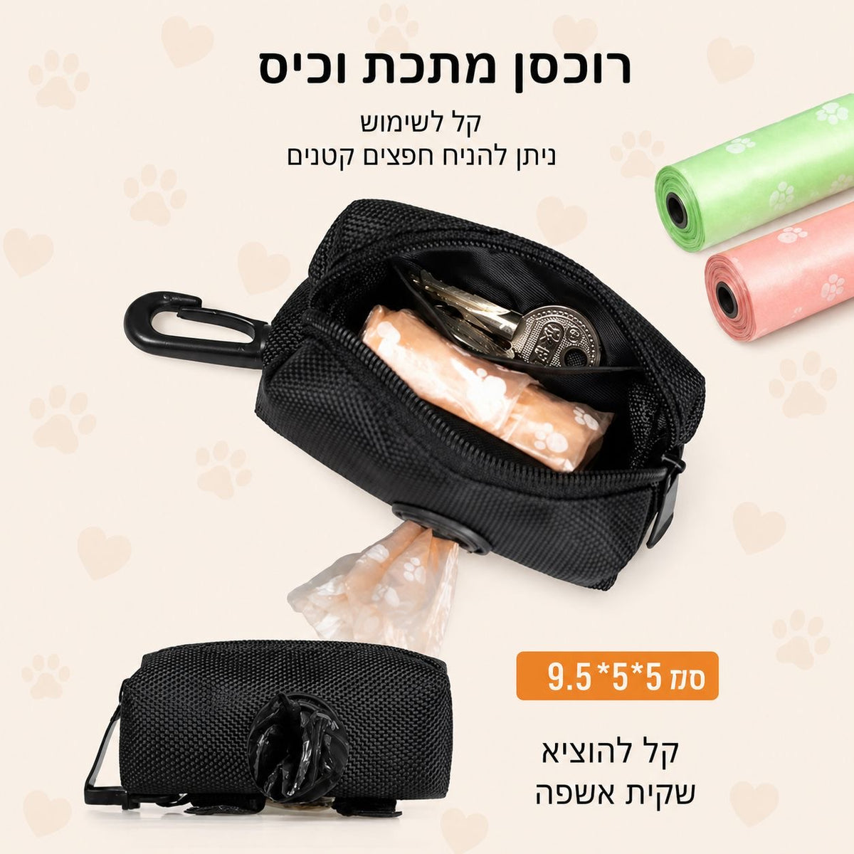 מחזיק שקיות קומפקטי לרצועת הכלב